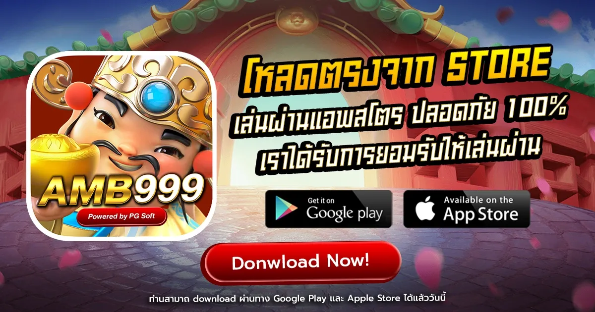 amb999 เข้าสู่ระบบ